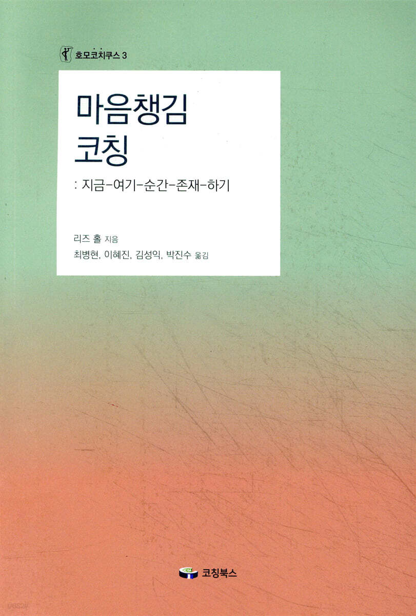 마음챙김 코칭