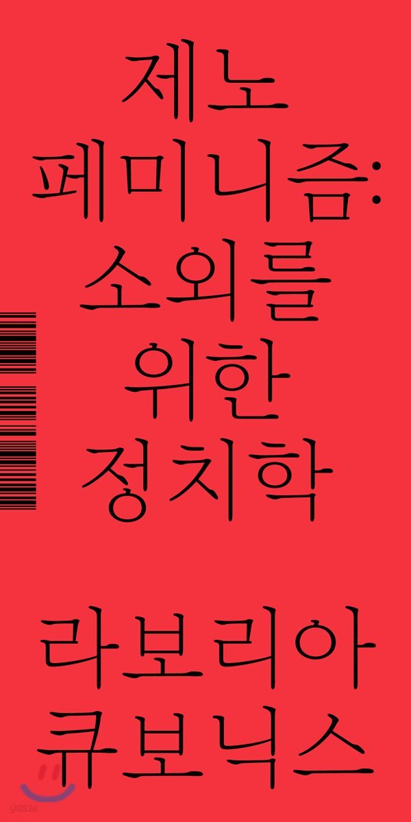 제노페미니즘