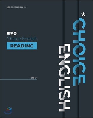 박초롱 Choice English [Reading]
