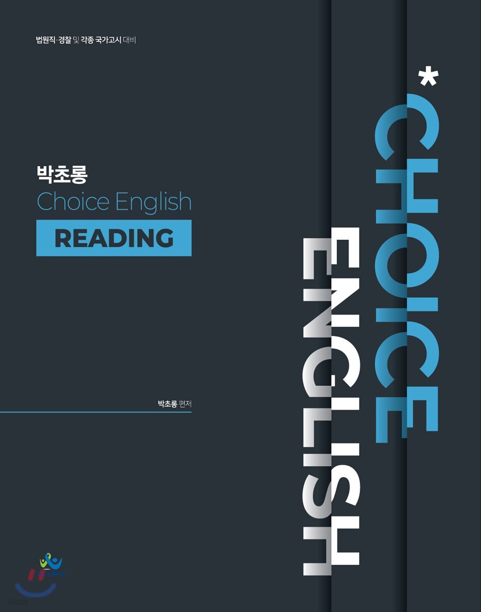 박초롱 Choice English [Reading]