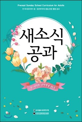 새소식공과 19-2 청장년부 구역원용