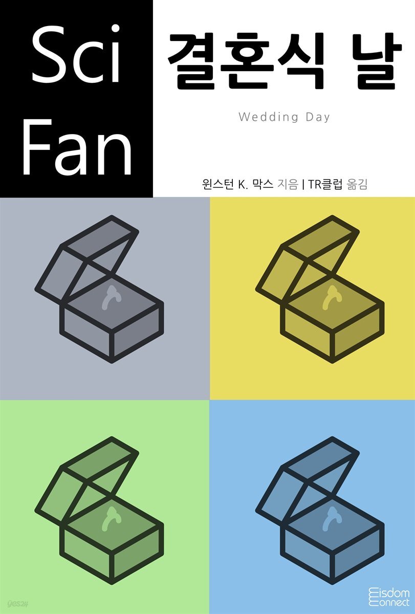 결혼식 날 - SciFan 제144권