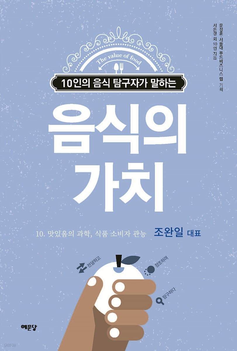 음식의 가치 (조완일 편)