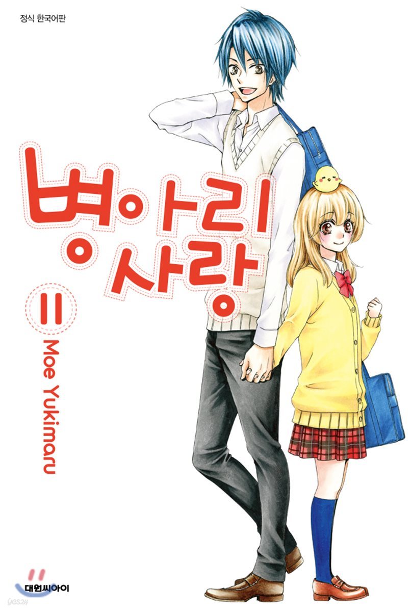 병아리 사랑 11