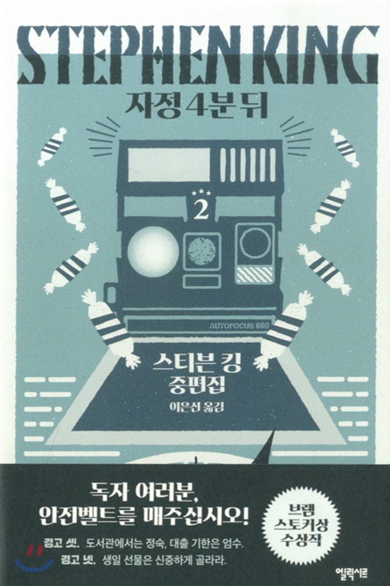 자정 4분 뒤 2