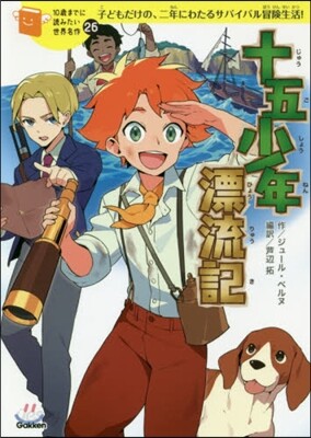 十五少年漂流記