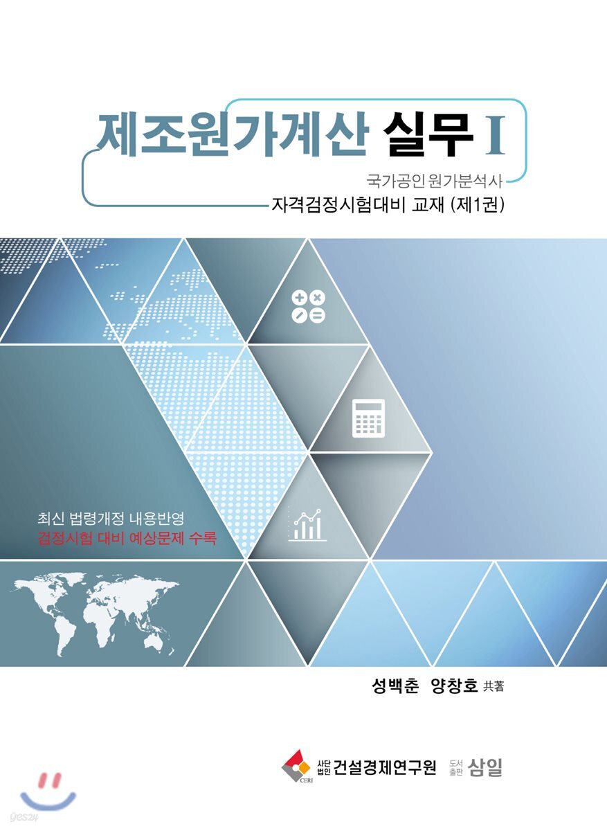 제조원가계산 실무 1 원가회계, 정부제조원가