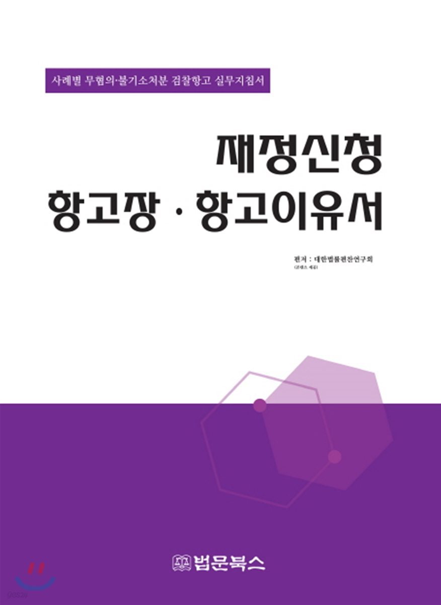 재정신청 항고장 항고이유서