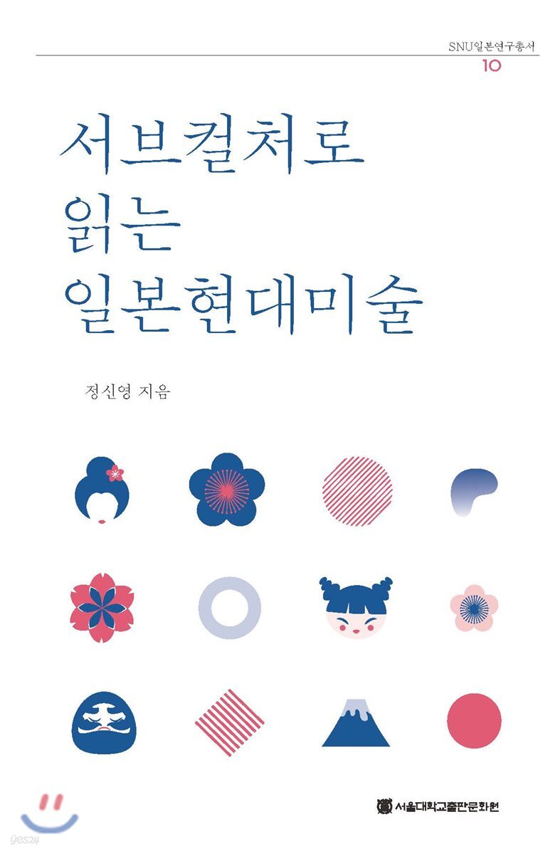 서브컬처로 읽는 일본현대미술