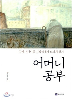 어머니 공부