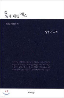 몸에 대한 예의