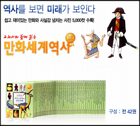 (중고전집) 한국아문센 교과서와 함께읽는 만화 한국역사 세계역사/84권/미표기
