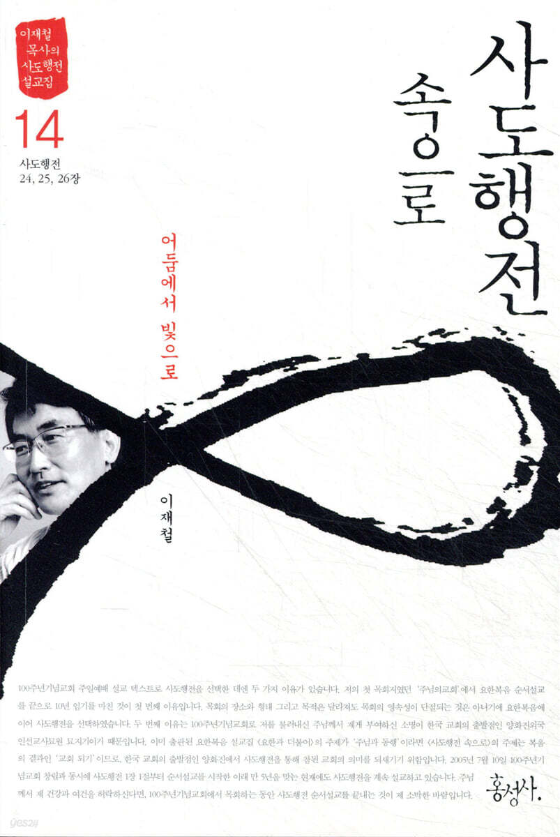 사도행전 속으로 14