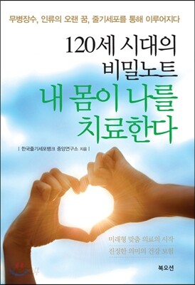 내 몸이 나를 치료한다