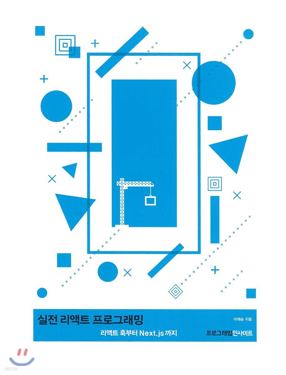 실전 리액트 프로그래밍