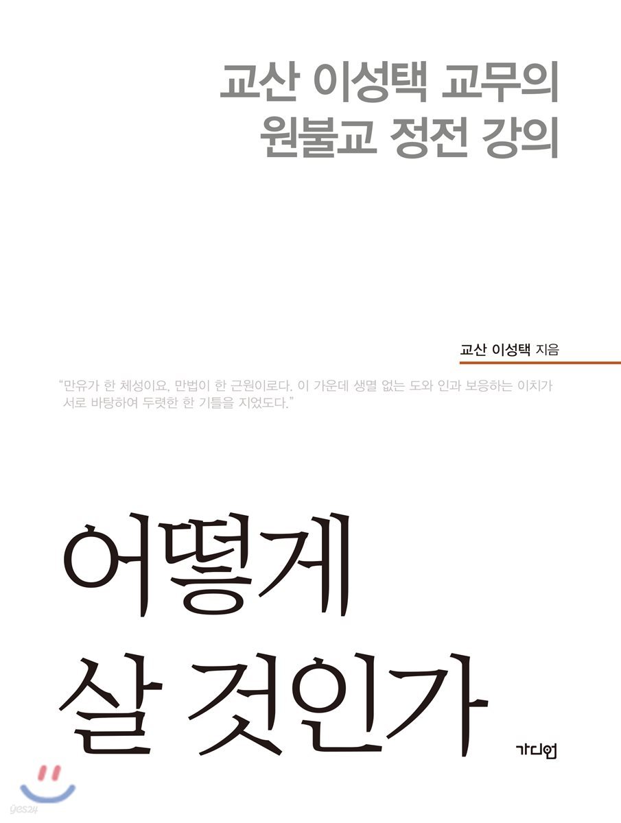 어떻게 살 것인가