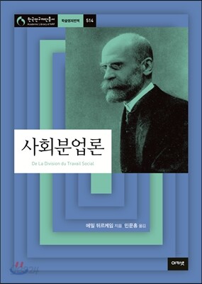 사회분업론
