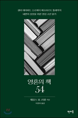 영혼의 책 54