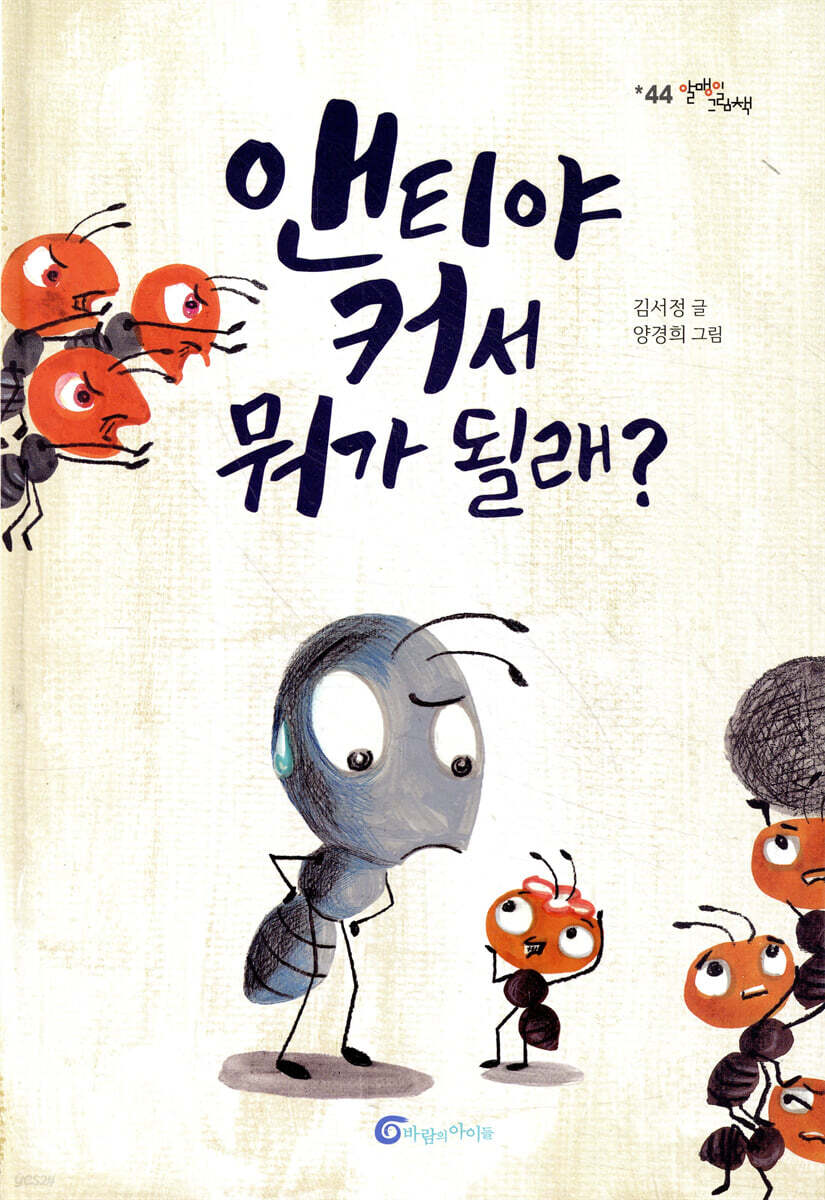 앤티야, 커서 뭐가 될래?