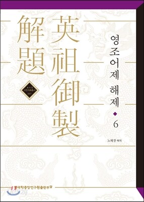 영조어제 해제 6