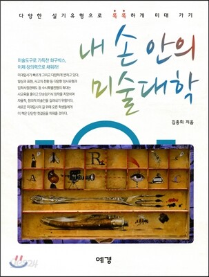 내 손 안의 미술대학