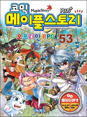 코믹 메이플스토리 오프라인 RPG 53