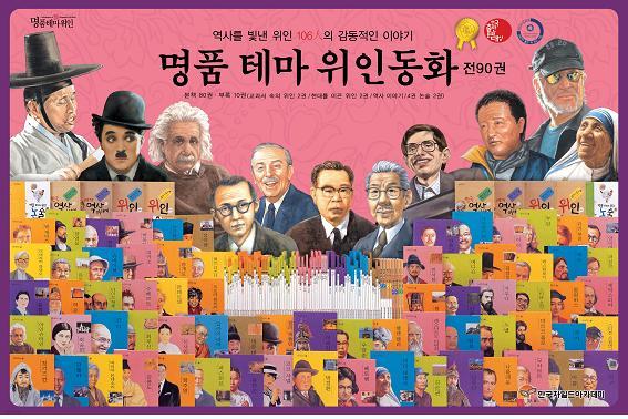 (중고전집)차일드아카데미 명품 테마위인동화/전78권/2004