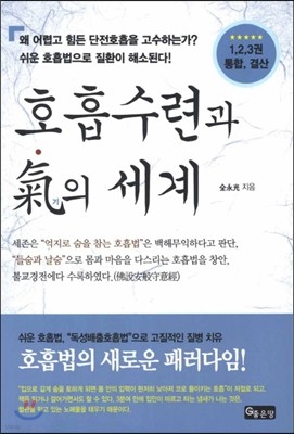 호흡수련과 기의 세계