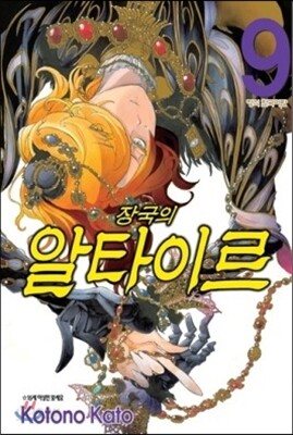 장국의 알타이르 9