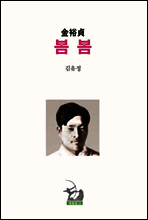 봄 봄