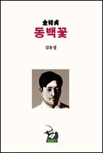 동백꽃