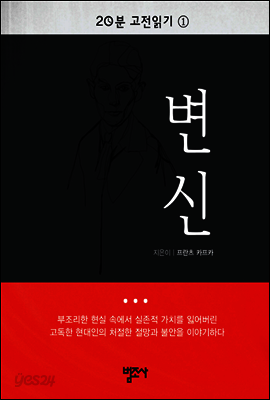20분 고전읽기1   변신