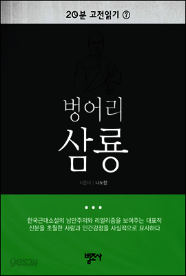 20분 고전읽기7  벙어리 삼룡