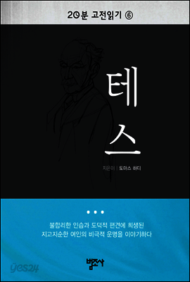 20분 고전읽기6  테스