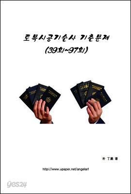 토목시공기술사 기출문제 (39회~97회)