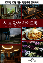 신분당선 가이드북