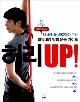 허리 UP!