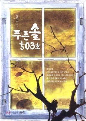 푸른솔 503호