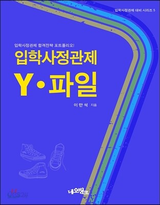 입학사정관제 Y 파일