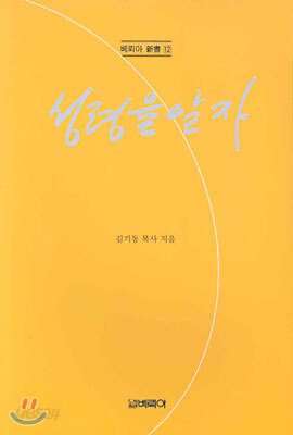 성령을 알자