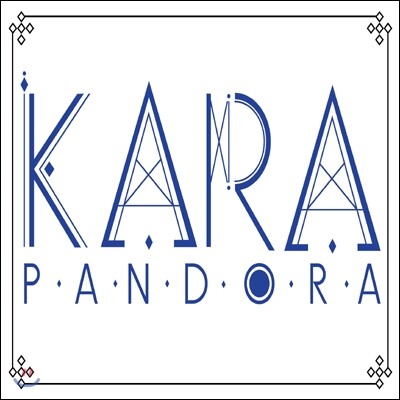 카라 (Kara) - 미니앨범 5집 : Pandora