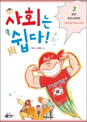 사회는 쉽다! 3