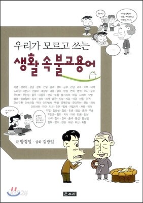 생활 속 불교용어