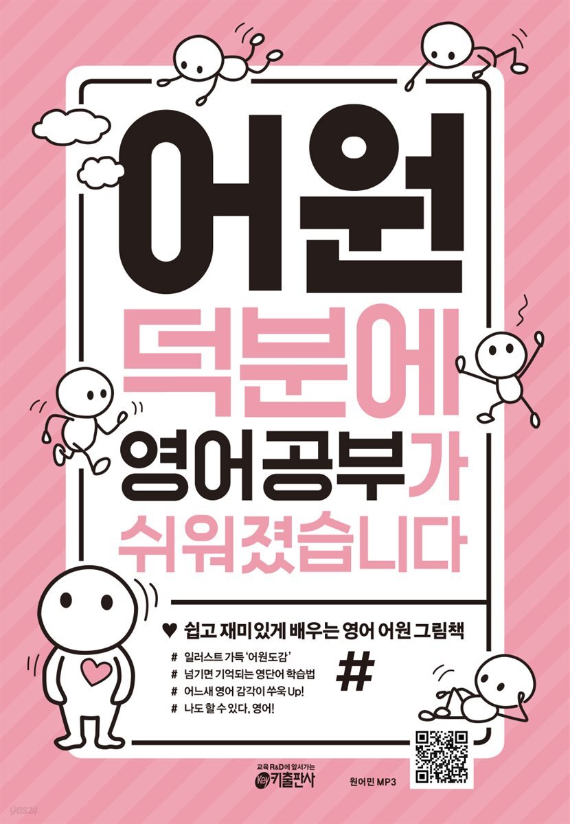어원 덕분에 영어공부가 쉬워졌습니다 (체험판)