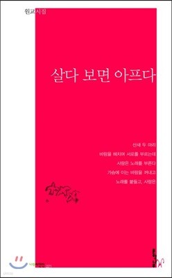 살다 보면 아프다