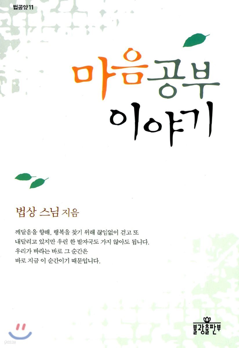 마음공부 이야기