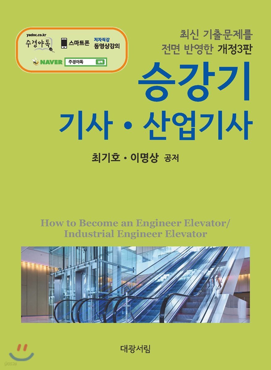 승강기 기사·산업기사