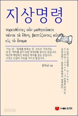 지상명령