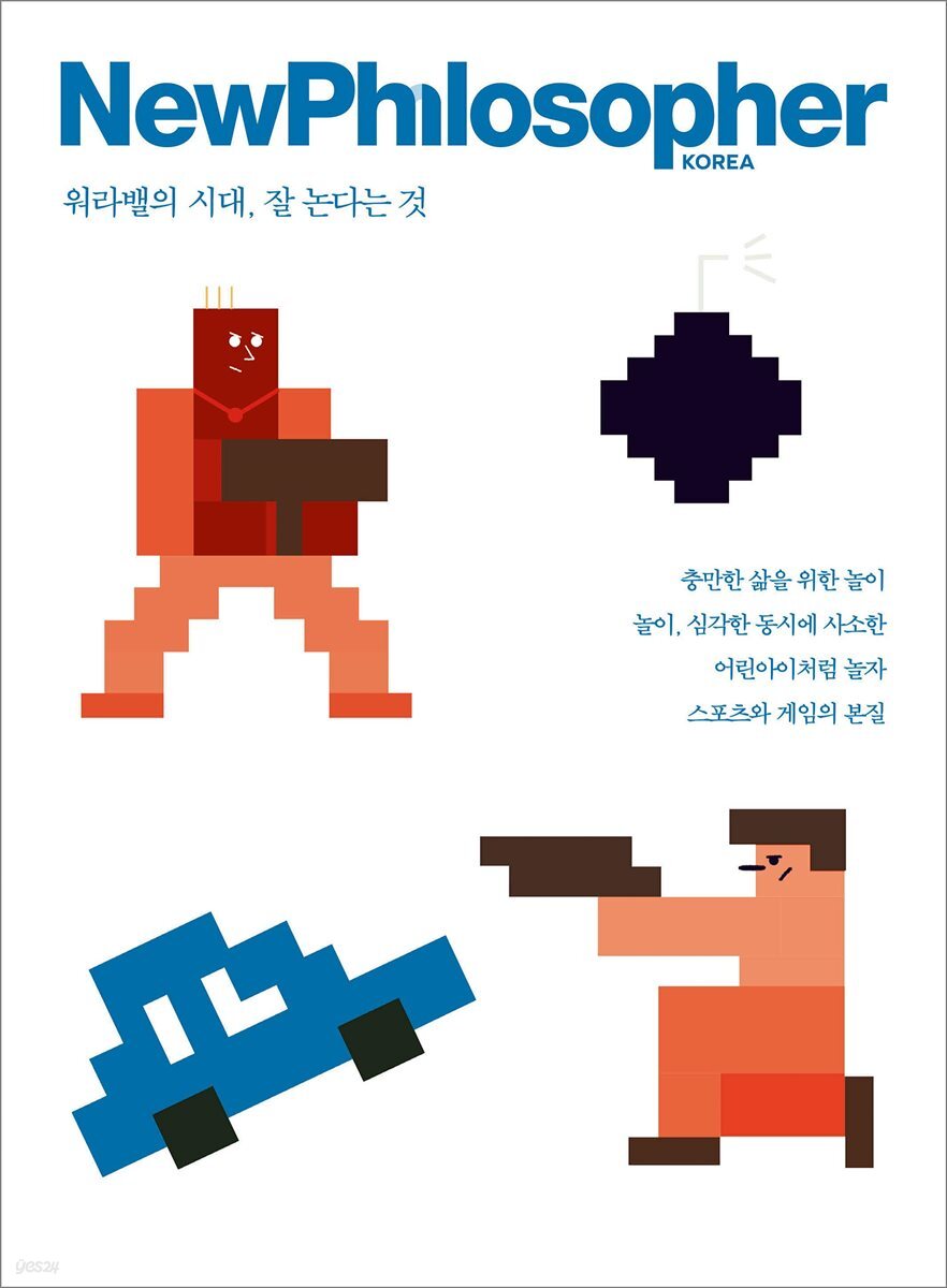 뉴필로소퍼 vol. 4