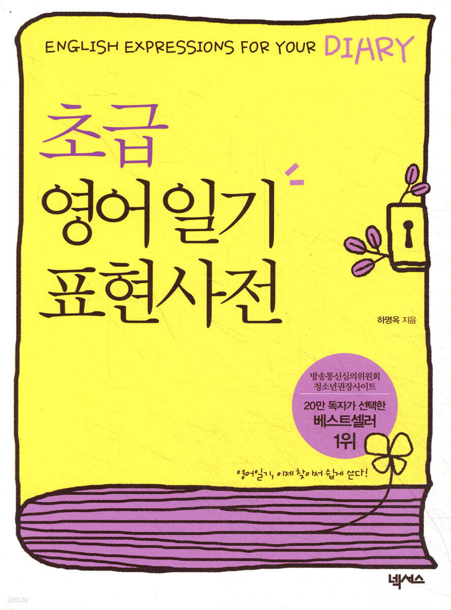 초급 영어일기 표현사전